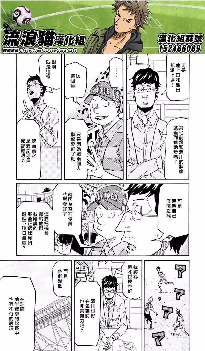 🍗逆转监督GIANT KILLING 第165回 第16页