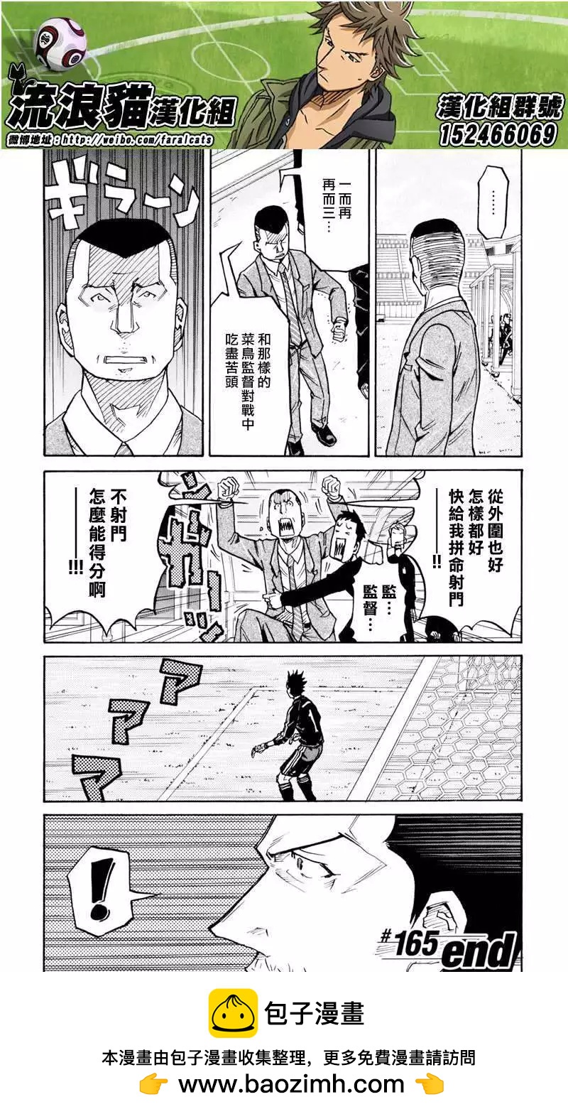 🍗逆转监督GIANT KILLING 第165回 第19页