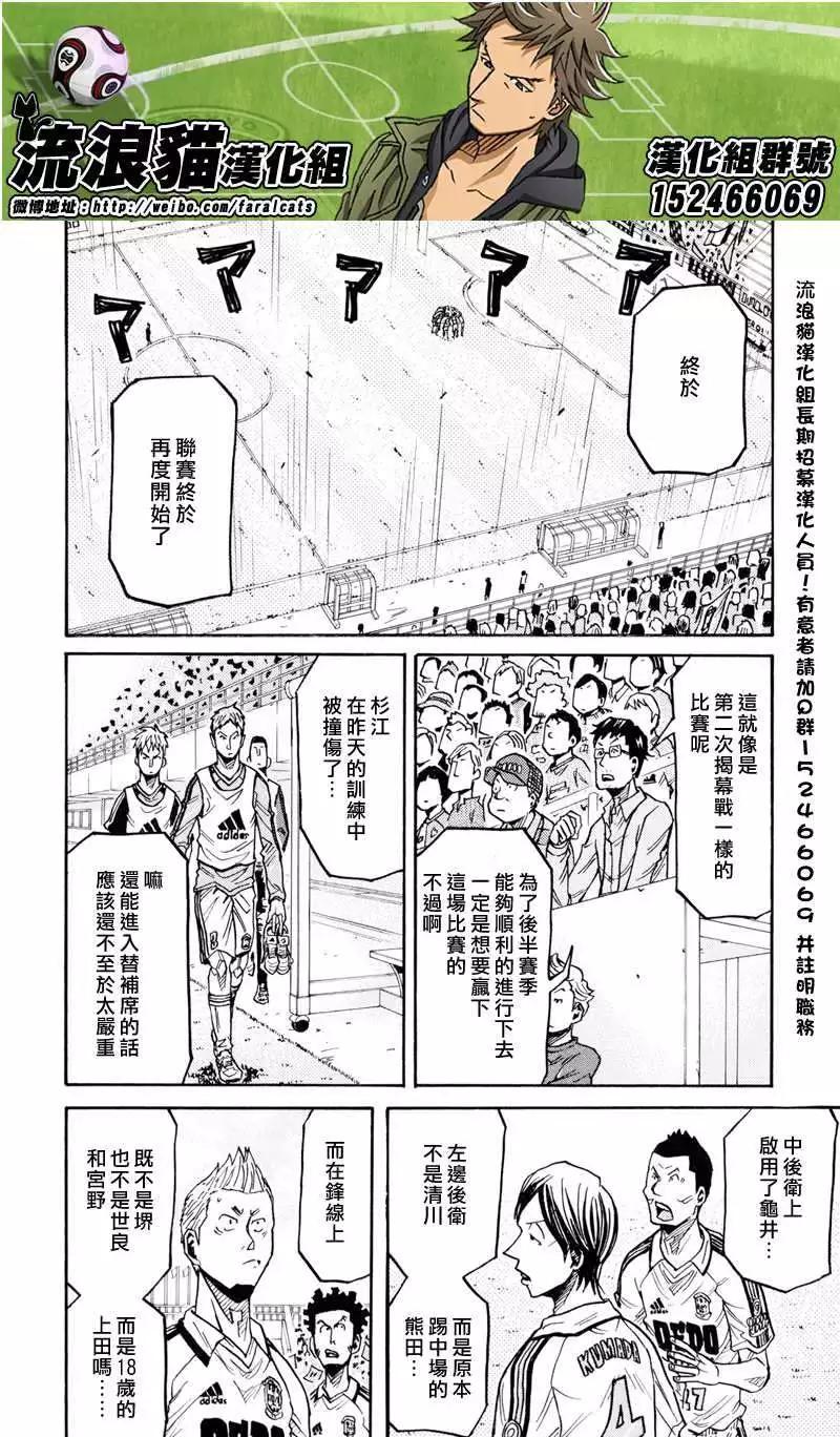 🍗逆转监督GIANT KILLING 第165回 第3页