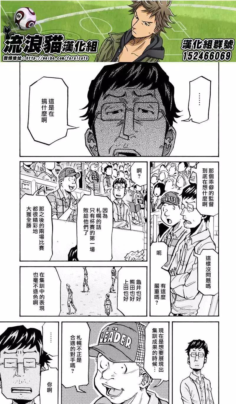 🍗逆转监督GIANT KILLING 第165回 第4页