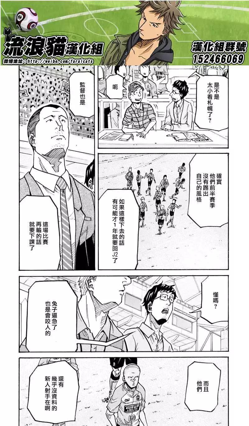 🍗逆转监督GIANT KILLING 第165回 第5页