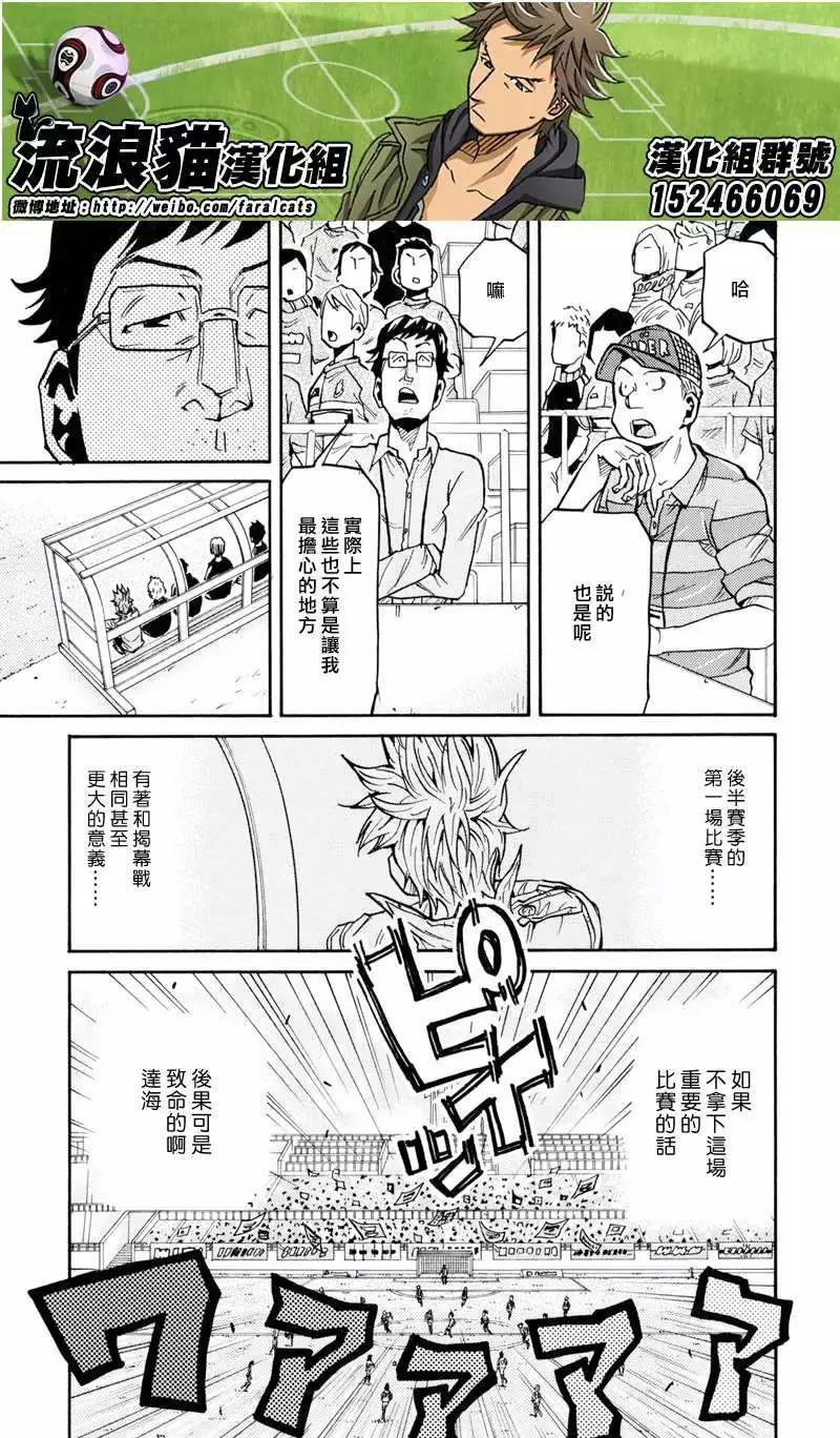 🍗逆转监督GIANT KILLING 第165回 第6页