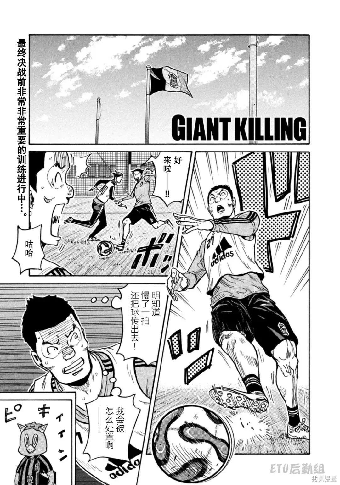 🍗逆转监督GIANT KILLING 第603话 第1页