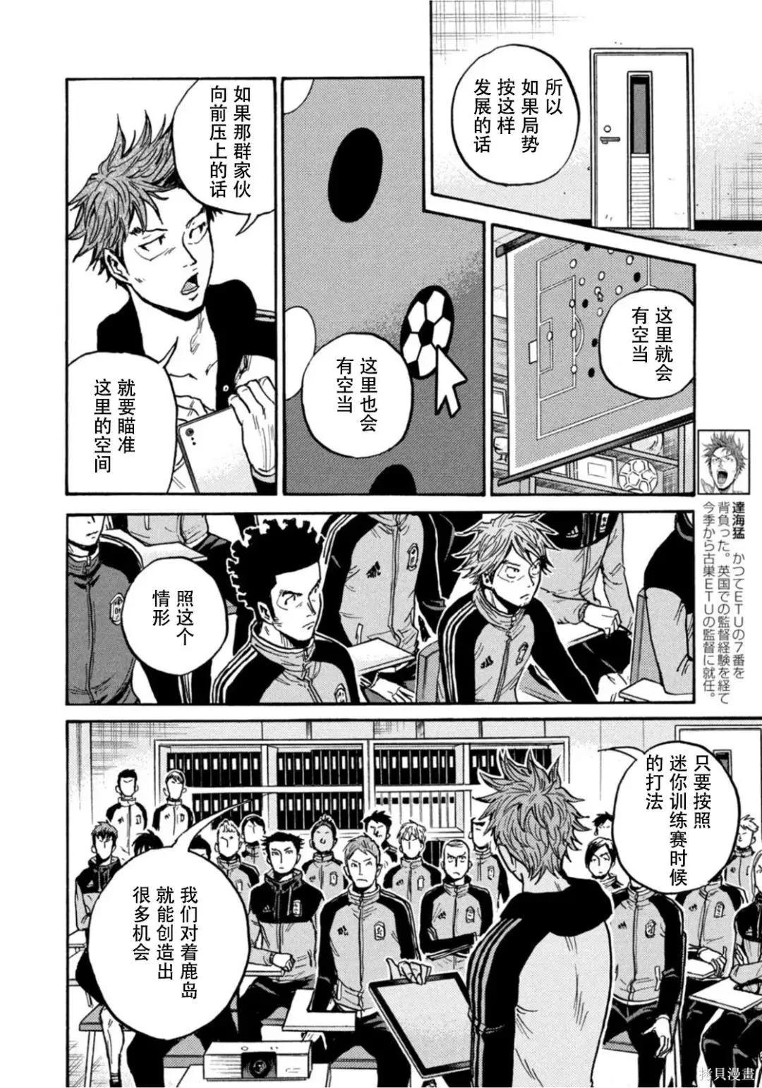 🍗逆转监督GIANT KILLING 第603话 第10页