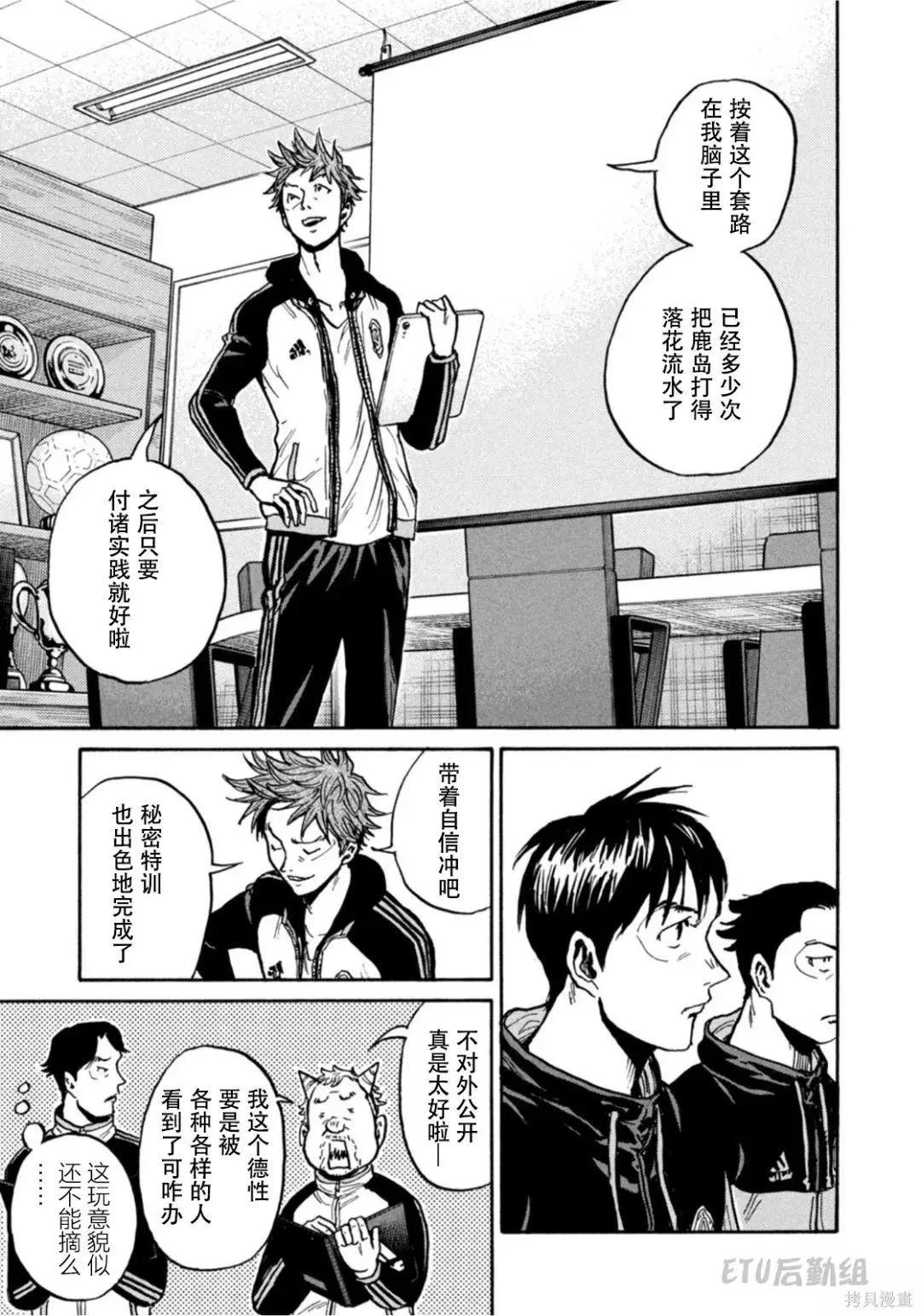 🍗逆转监督GIANT KILLING 第603话 第11页