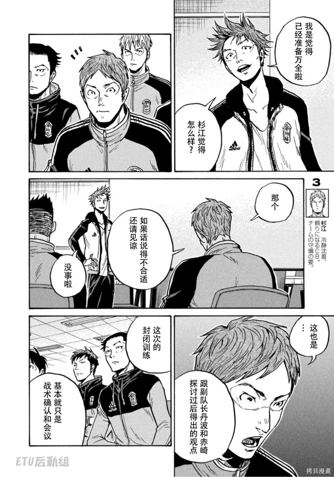🍗逆转监督GIANT KILLING 第603话 第12页