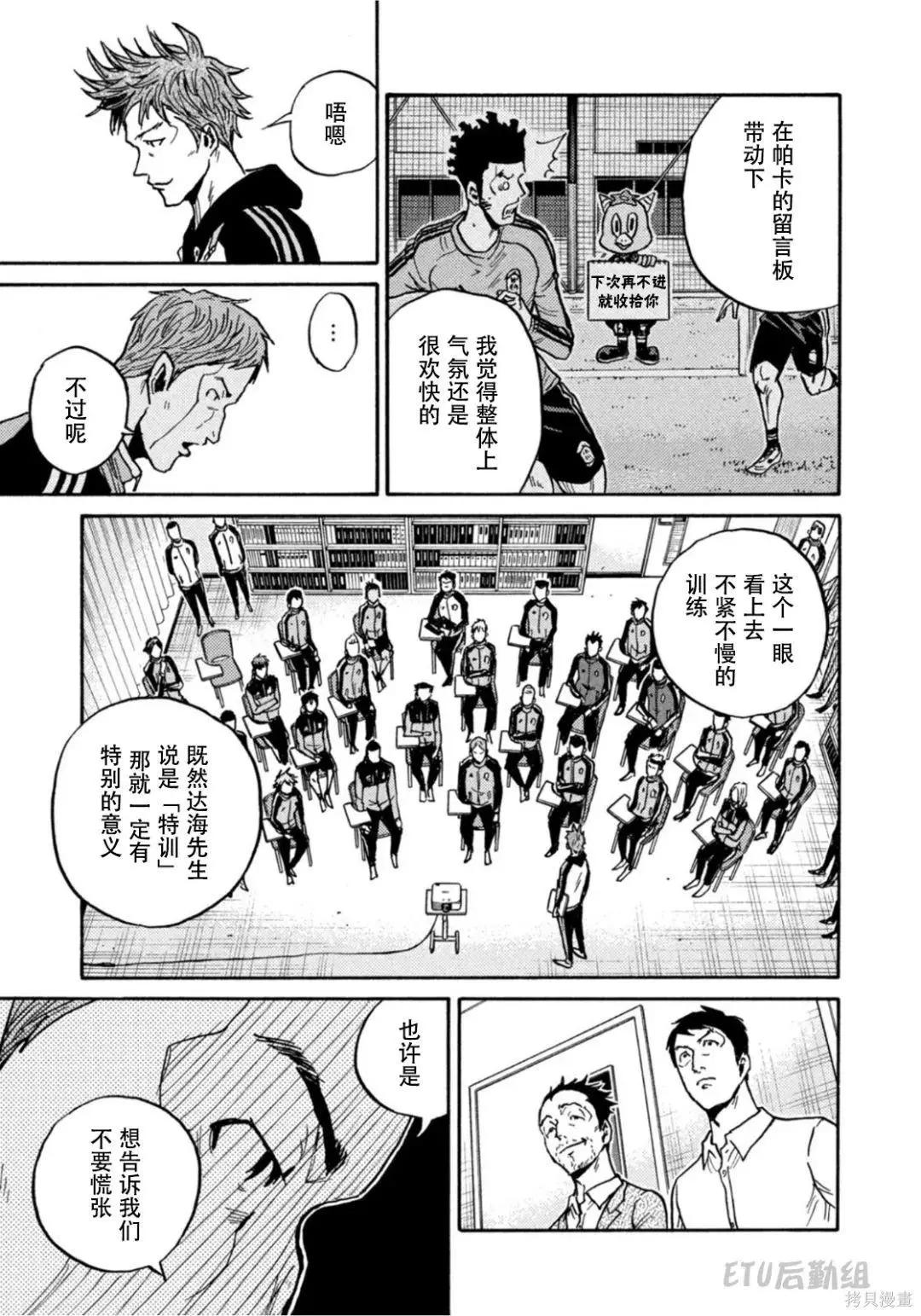 🍗逆转监督GIANT KILLING 第603话 第13页