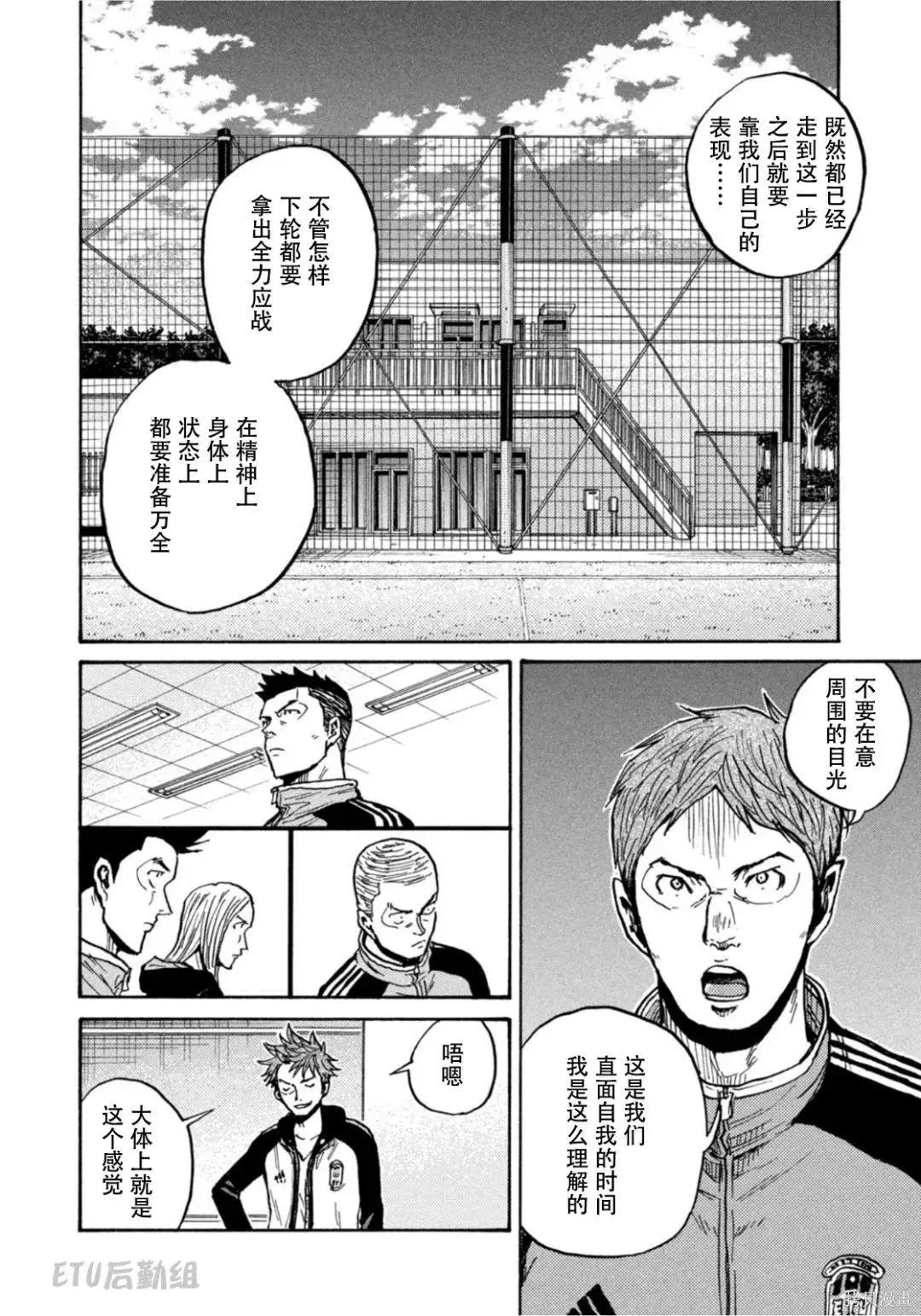 🍗逆转监督GIANT KILLING 第603话 第14页