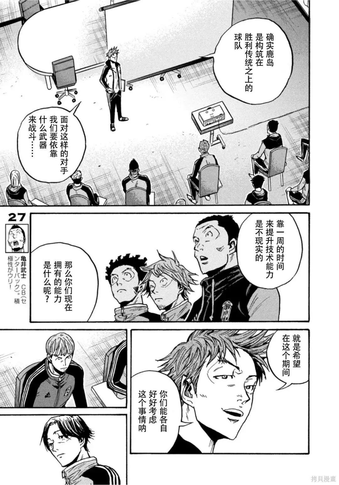🍗逆转监督GIANT KILLING 第603话 第15页