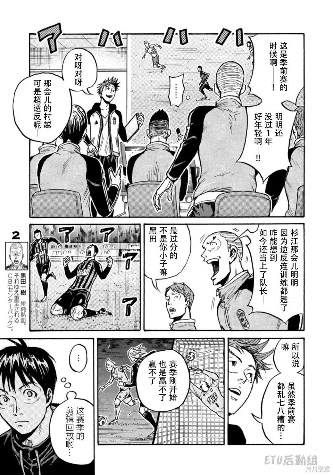 🍗逆转监督GIANT KILLING 第603话 第17页