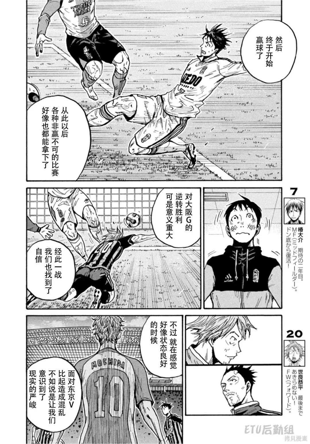 🍗逆转监督GIANT KILLING 第603话 第18页
