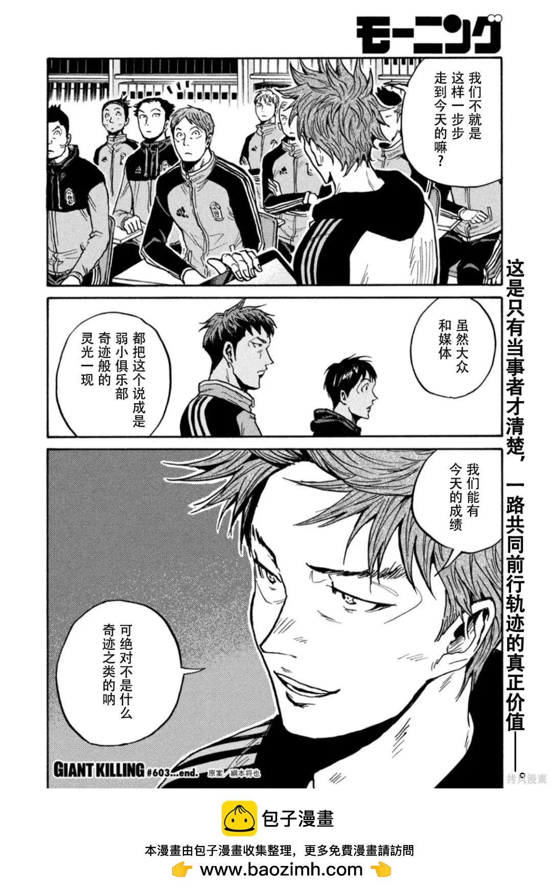 🍗逆转监督GIANT KILLING 第603话 第20页