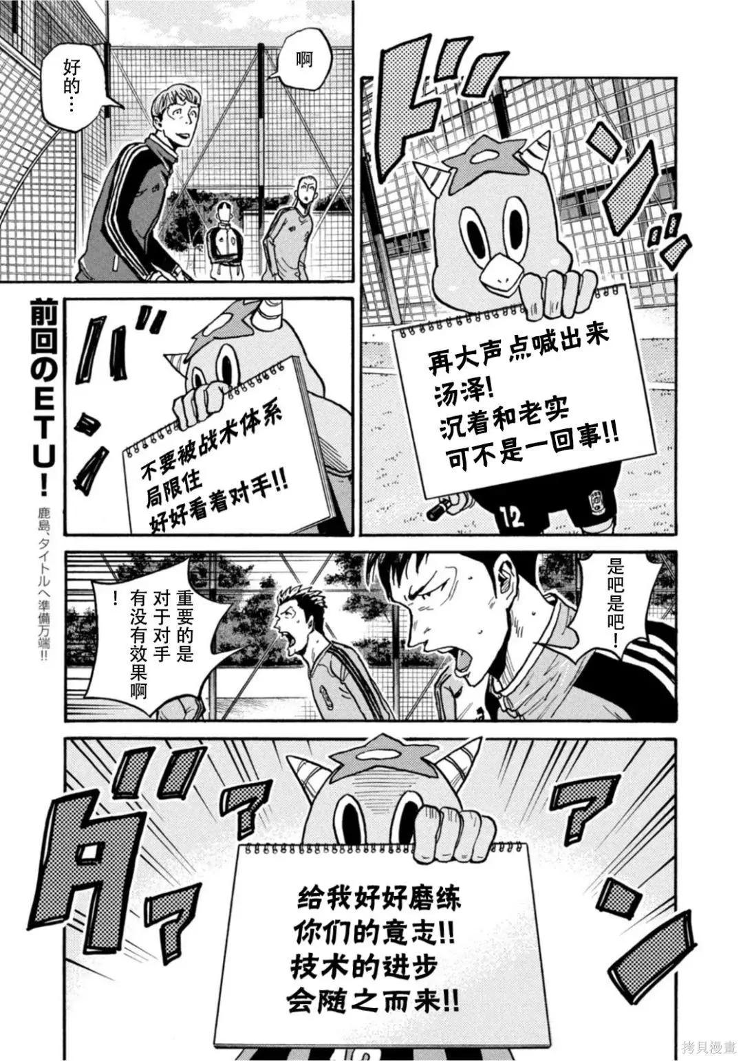 🍗逆转监督GIANT KILLING 第603话 第3页