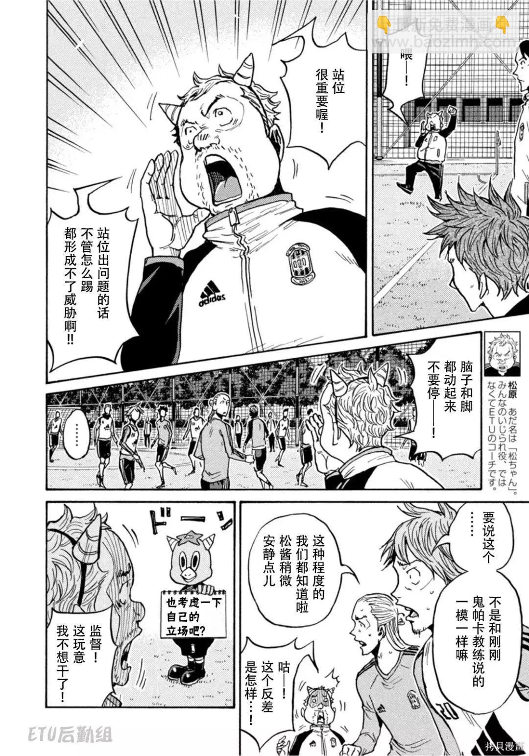 🍗逆转监督GIANT KILLING 第603话 第6页