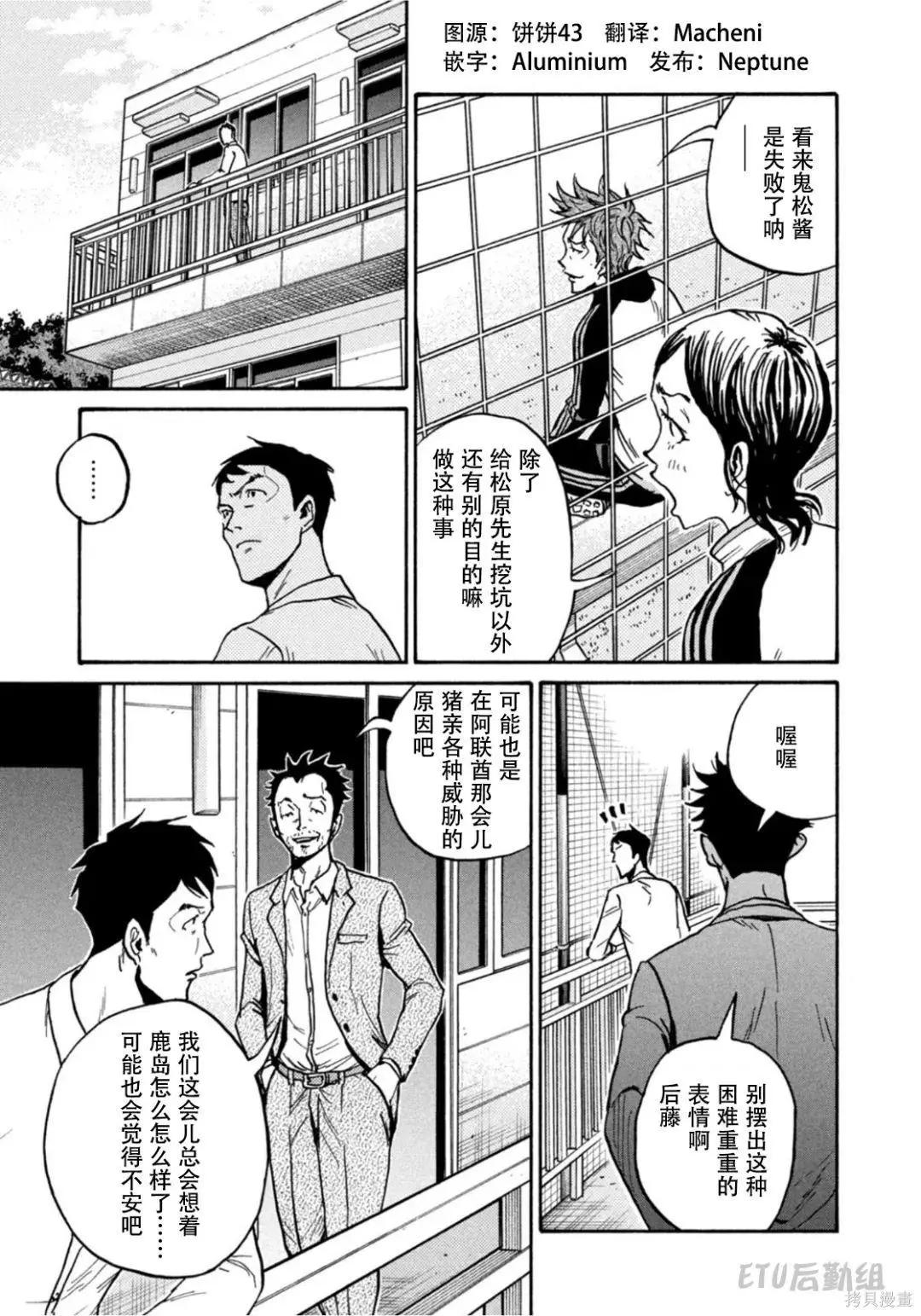 🍗逆转监督GIANT KILLING 第603话 第7页