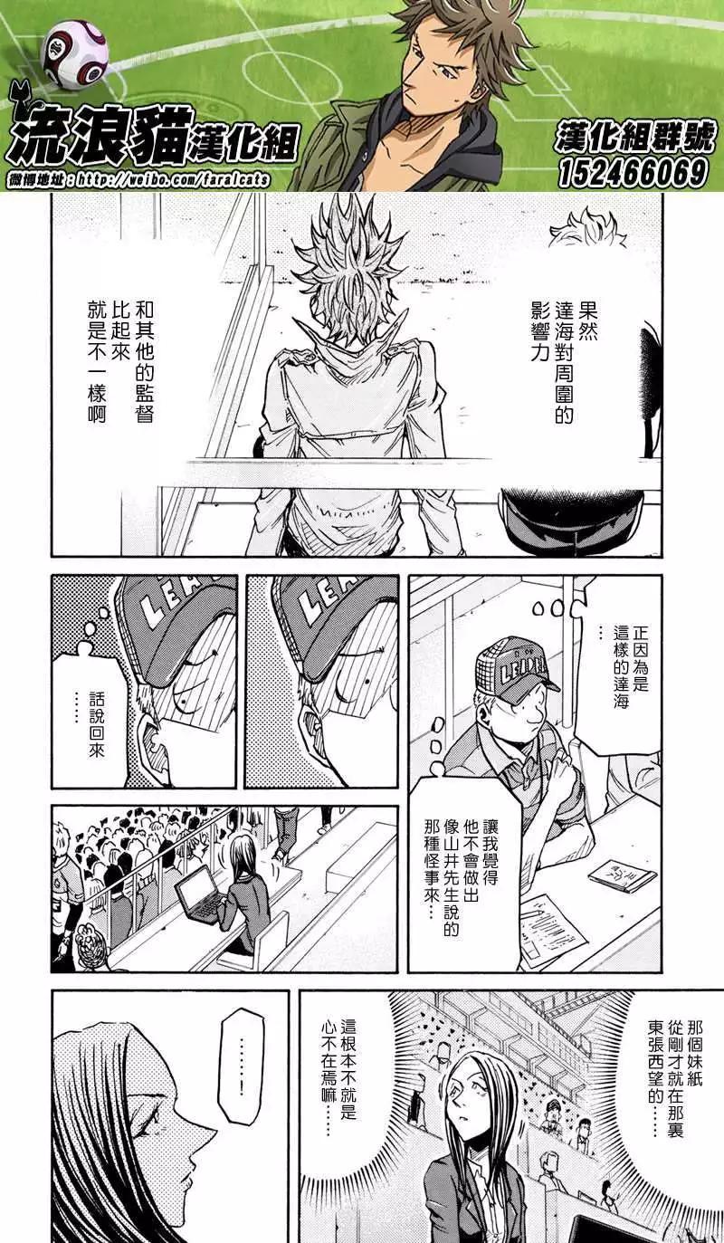 🍗逆转监督GIANT KILLING 第167回 第1页