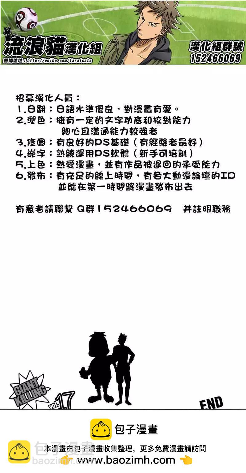 🍗逆转监督GIANT KILLING 第167回 第14页