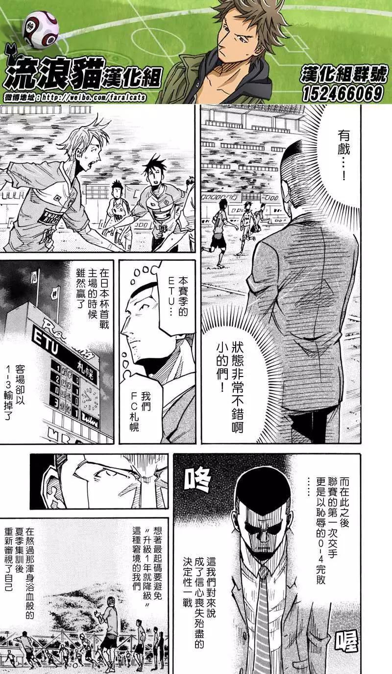 🍗逆转监督GIANT KILLING 第167回 第4页