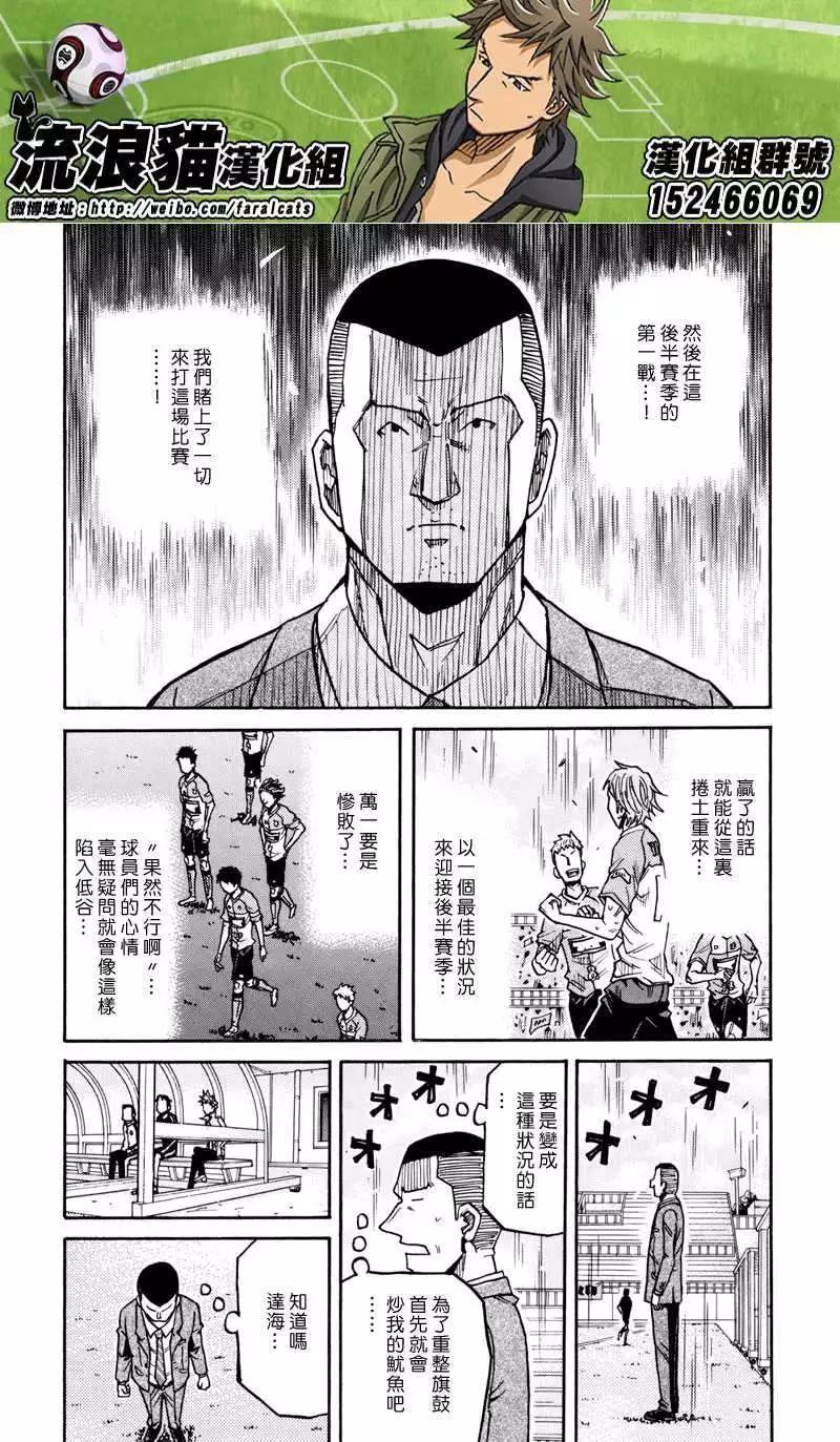 🍗逆转监督GIANT KILLING 第167回 第5页