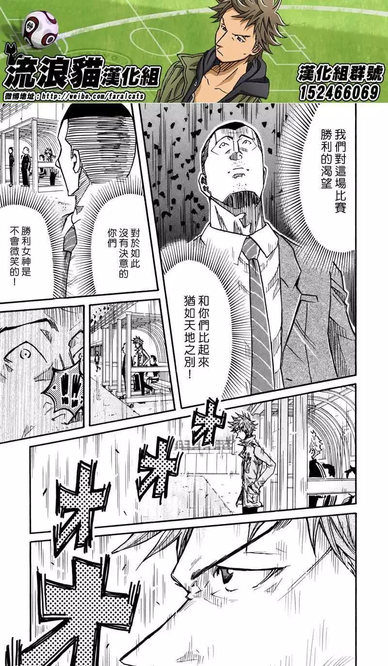 🍗逆转监督GIANT KILLING 第167回 第6页