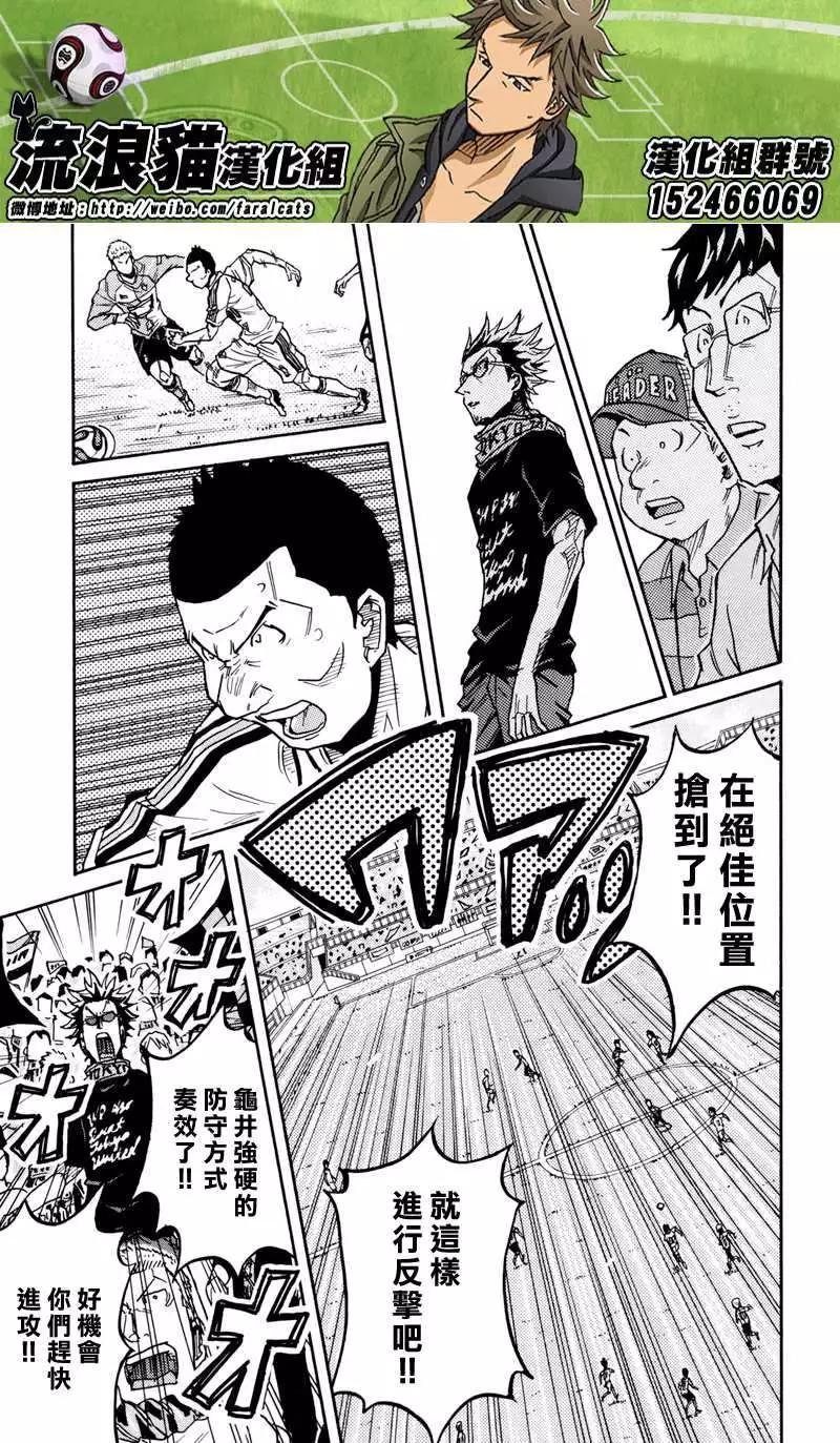 🍗逆转监督GIANT KILLING 第167回 第8页