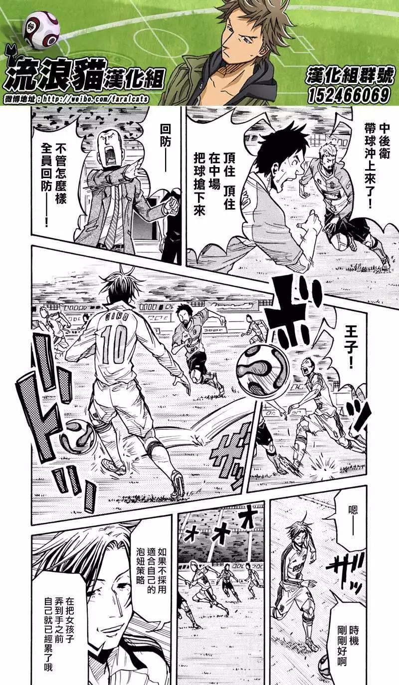🍗逆转监督GIANT KILLING 第167回 第9页