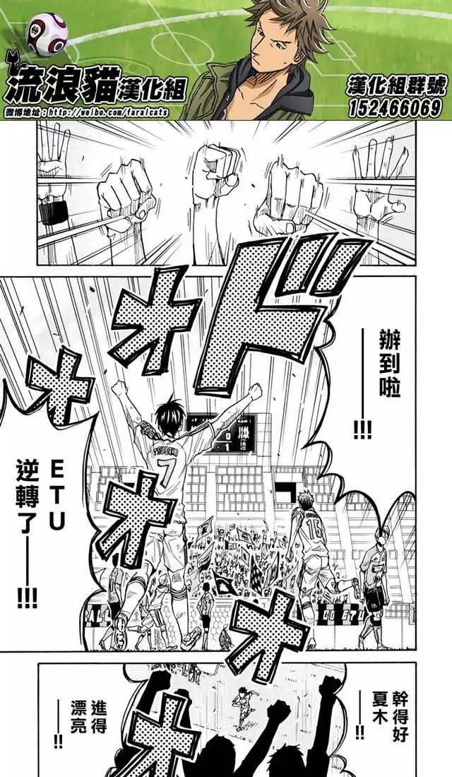 🍗逆转监督GIANT KILLING 第169回 第11页