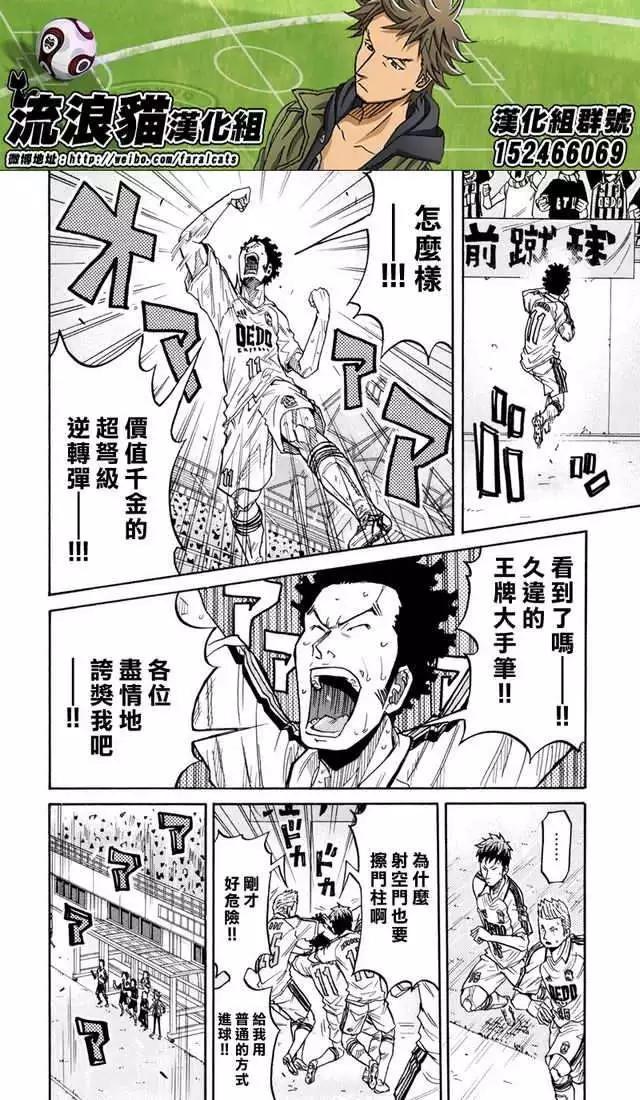🍗逆转监督GIANT KILLING 第169回 第12页