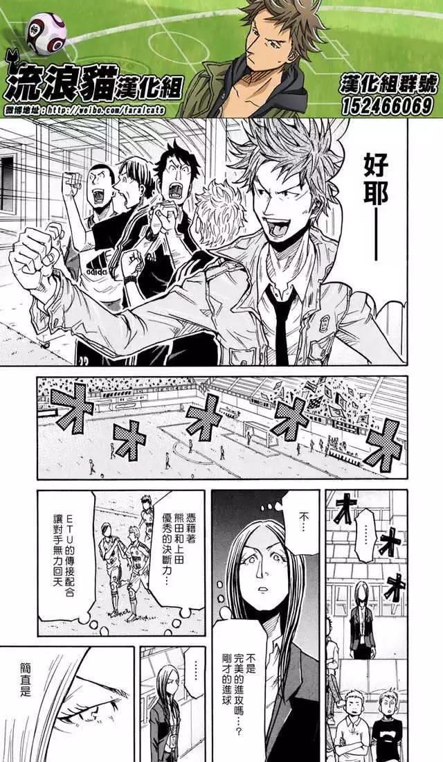 🍗逆转监督GIANT KILLING 第169回 第13页