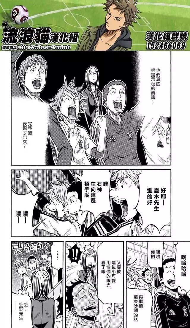🍗逆转监督GIANT KILLING 第169回 第14页