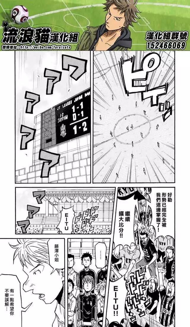 🍗逆转监督GIANT KILLING 第169回 第15页