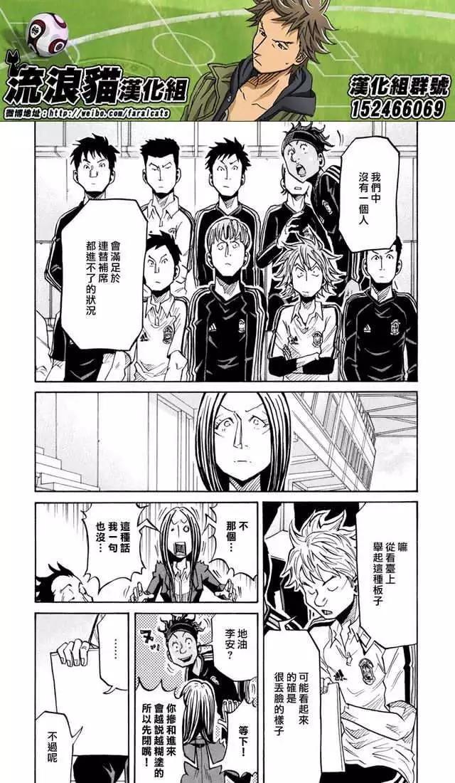 🍗逆转监督GIANT KILLING 第169回 第16页