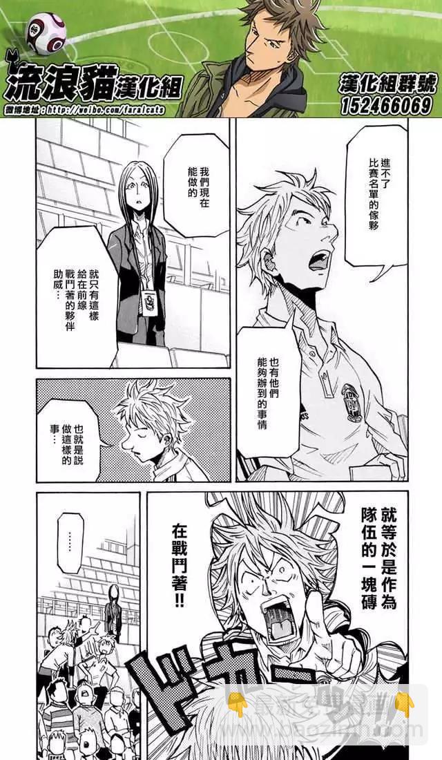 🍗逆转监督GIANT KILLING 第169回 第17页