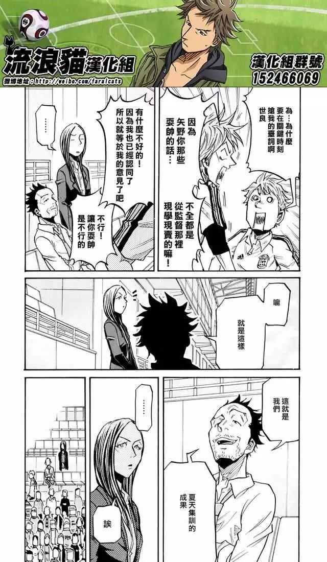 🍗逆转监督GIANT KILLING 第169回 第18页