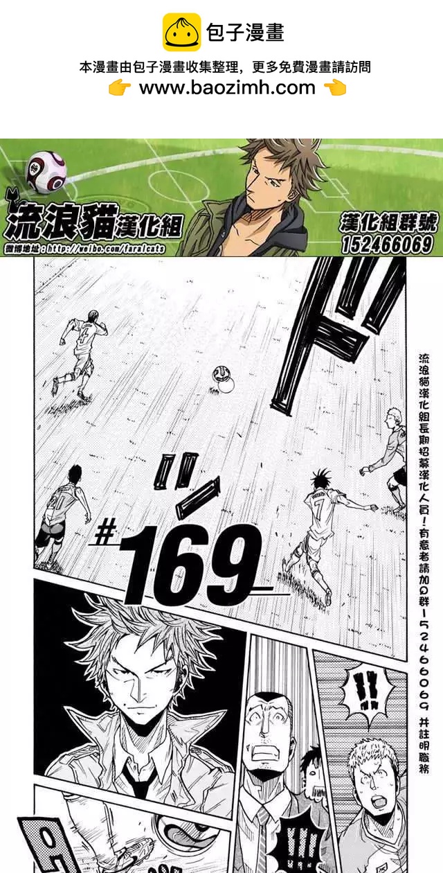 🍗逆转监督GIANT KILLING 第169回 第2页