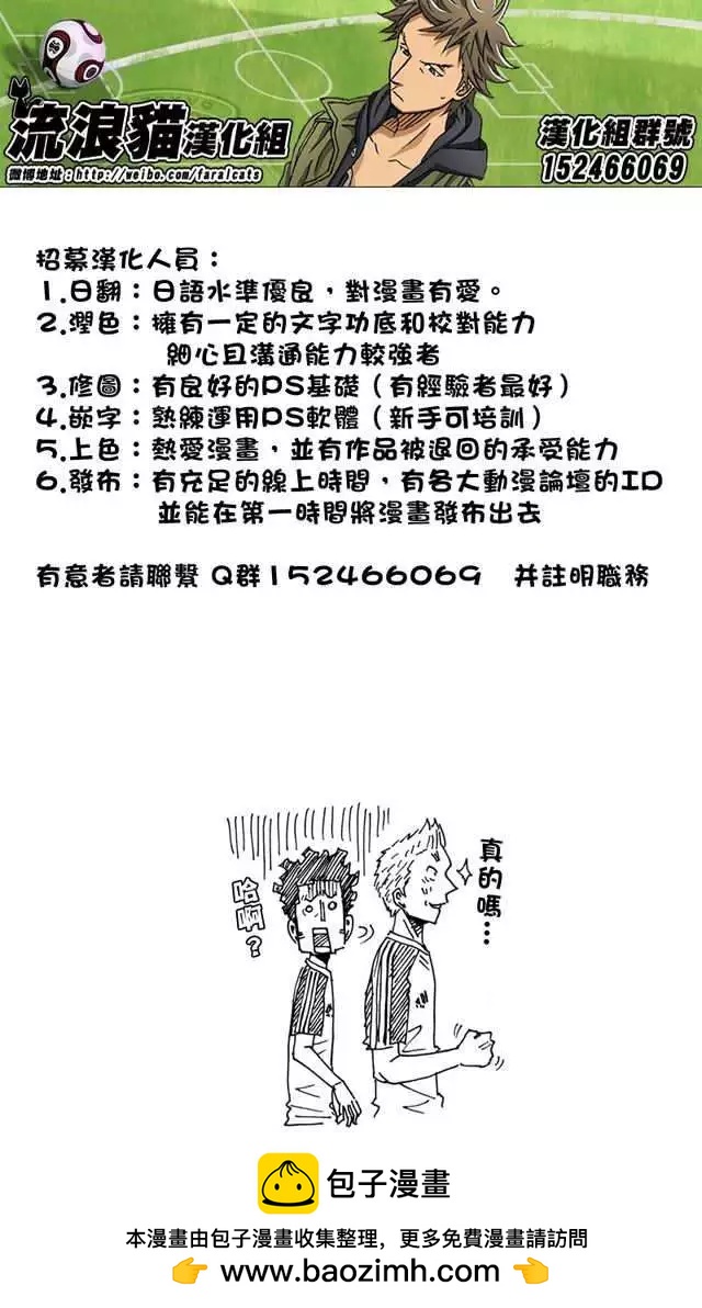 🍗逆转监督GIANT KILLING 第169回 第21页