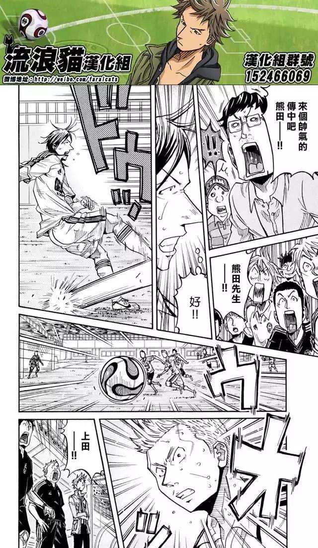 🍗逆转监督GIANT KILLING 第169回 第4页