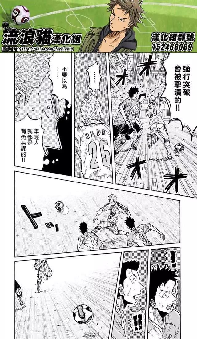 🍗逆转监督GIANT KILLING 第169回 第6页