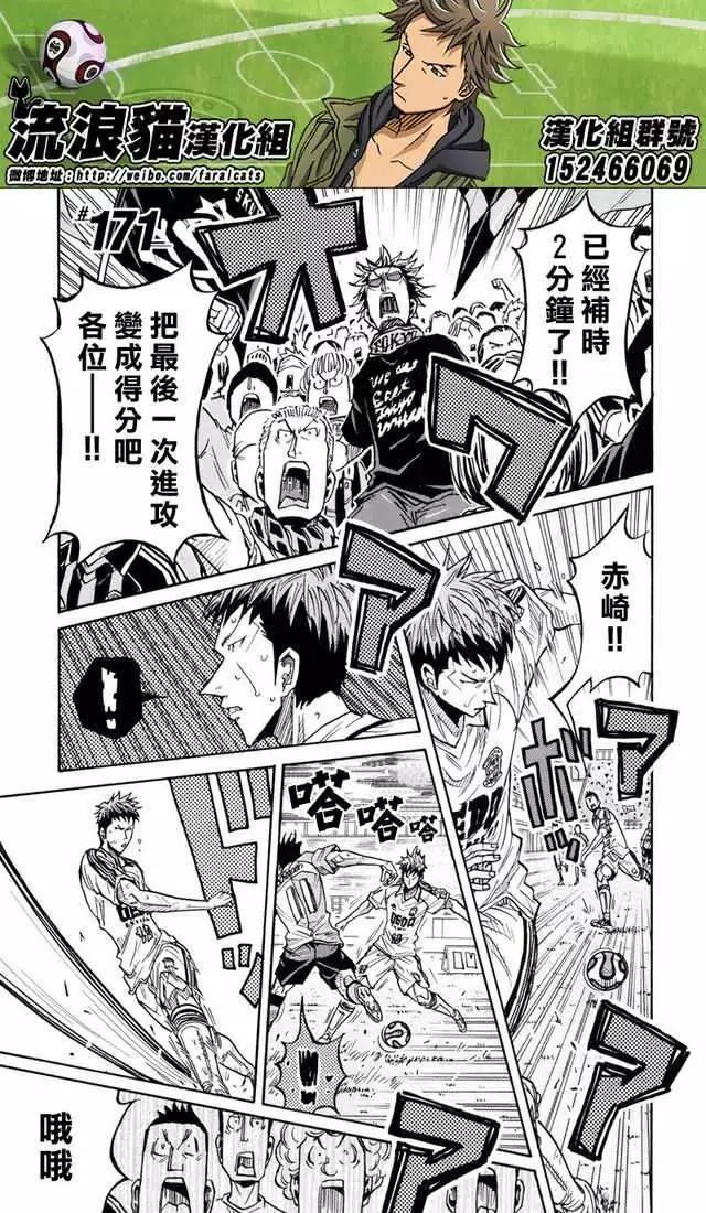 🍗逆转监督GIANT KILLING 第171回 第1页
