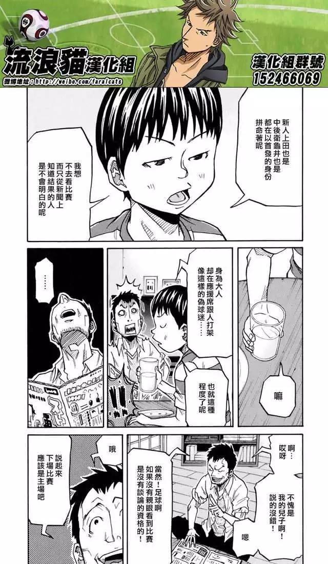 🍗逆转监督GIANT KILLING 第171回 第13页