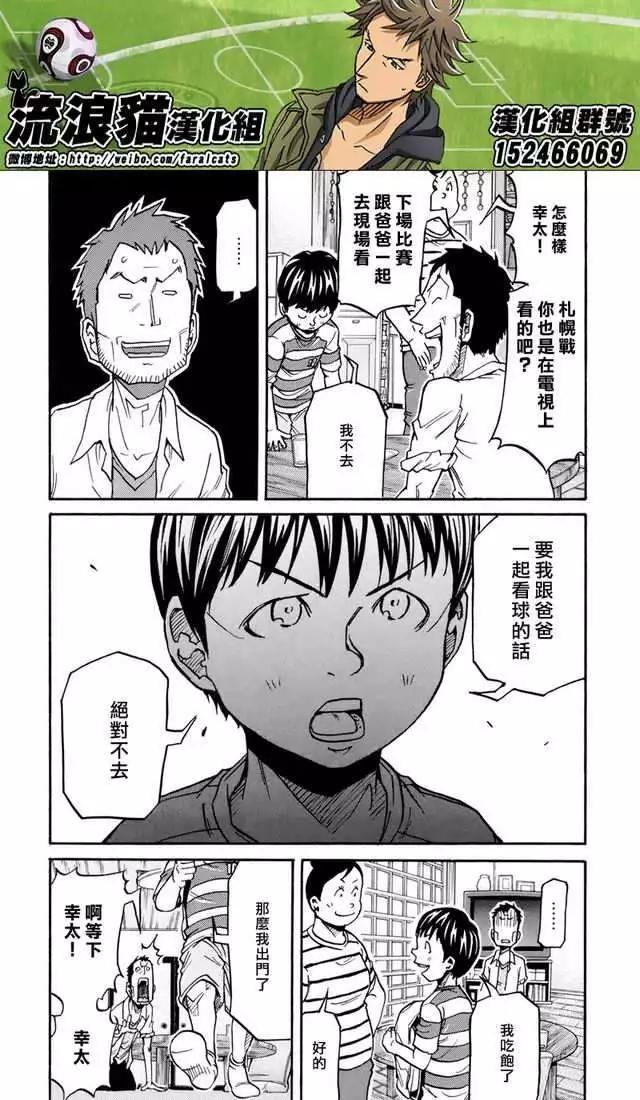 🍗逆转监督GIANT KILLING 第171回 第14页