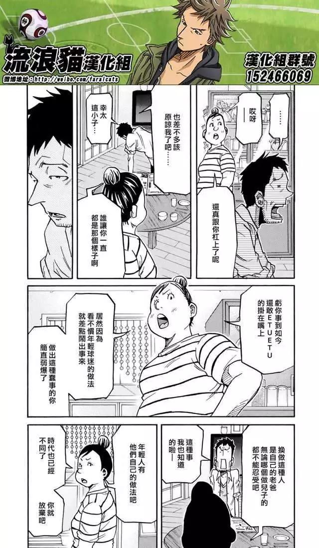 🍗逆转监督GIANT KILLING 第171回 第15页
