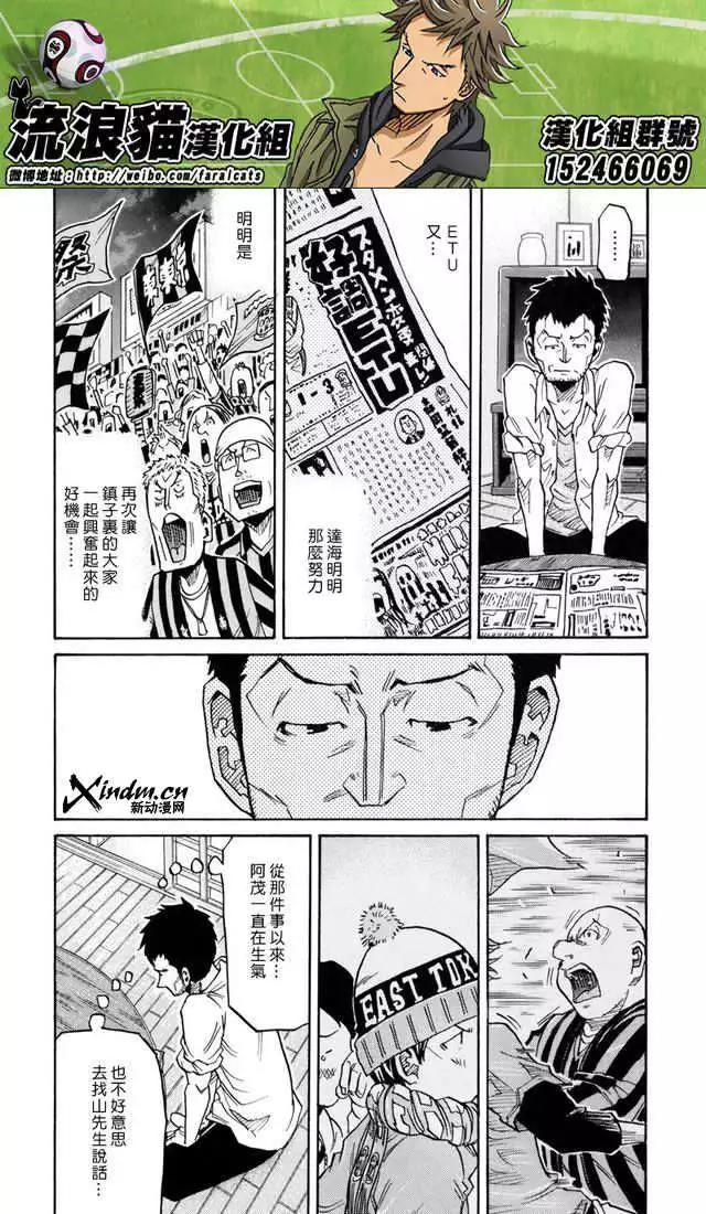 🍗逆转监督GIANT KILLING 第171回 第16页