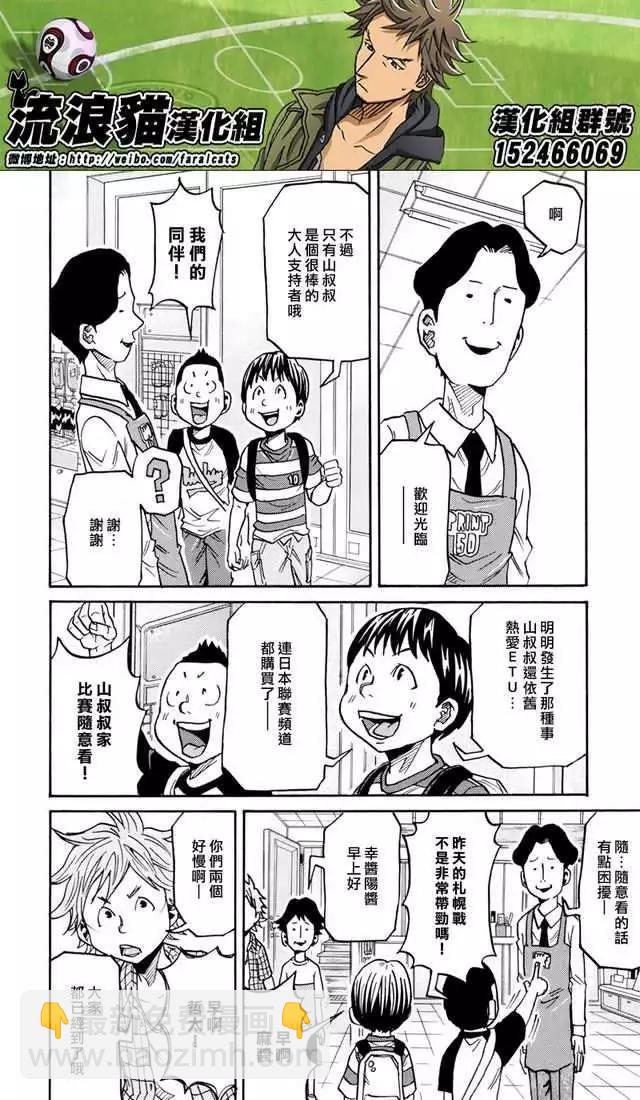 🍗逆转监督GIANT KILLING 第171回 第18页