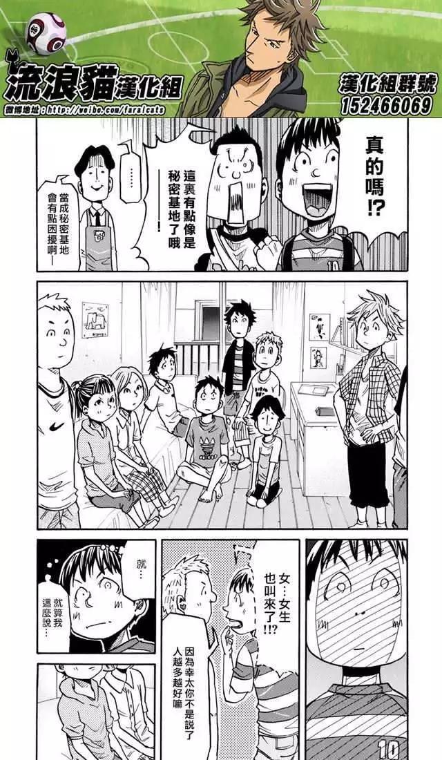 🍗逆转监督GIANT KILLING 第171回 第19页