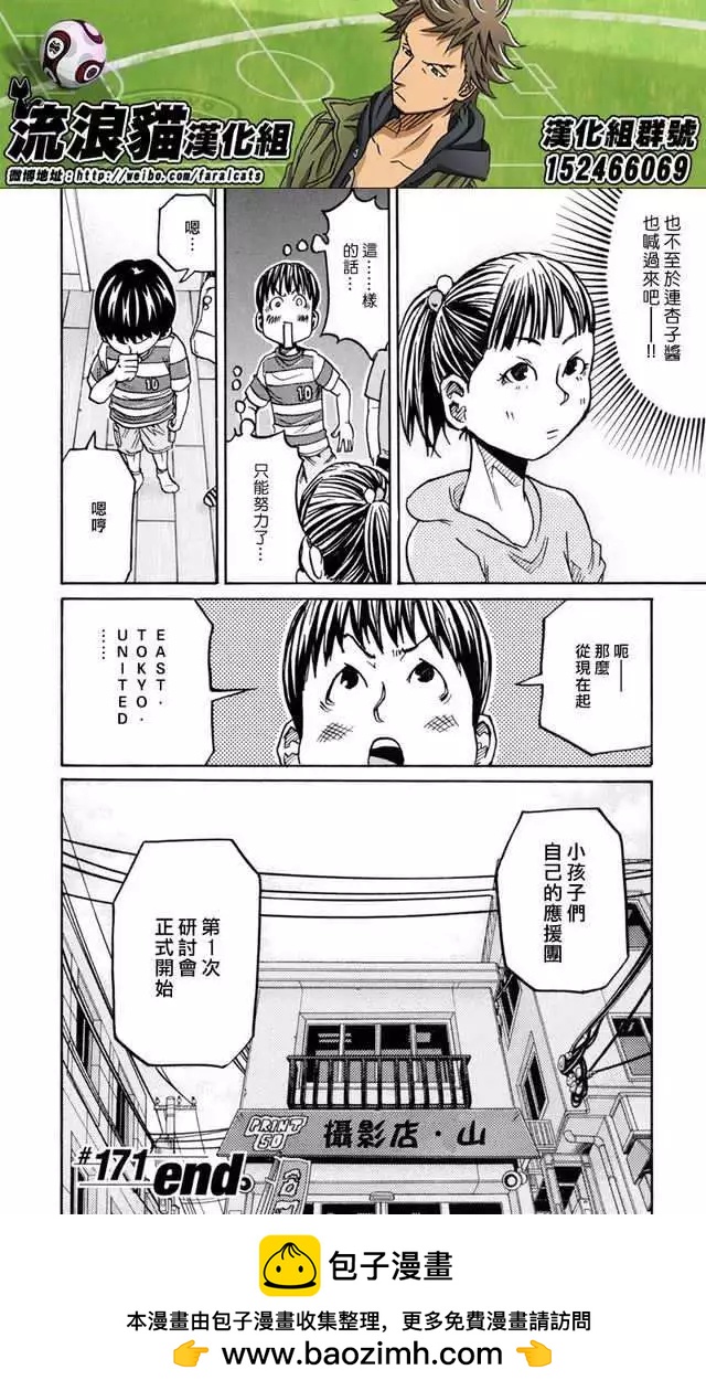 🍗逆转监督GIANT KILLING 第171回 第20页