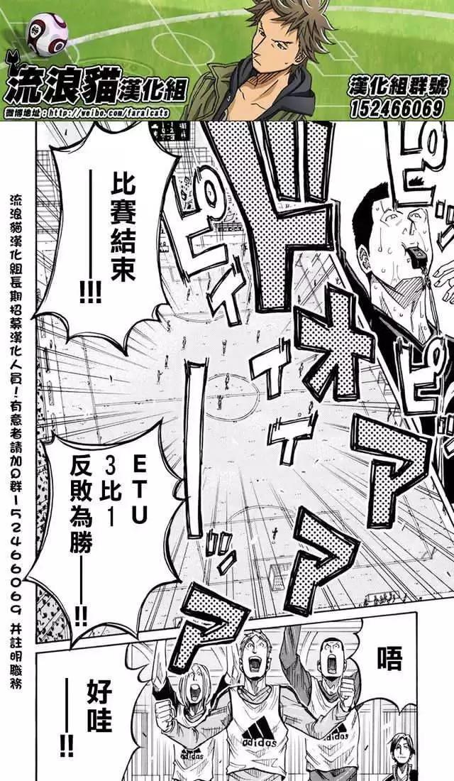 🍗逆转监督GIANT KILLING 第171回 第4页