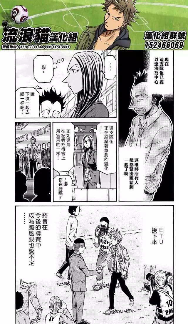 🍗逆转监督GIANT KILLING 第171回 第7页