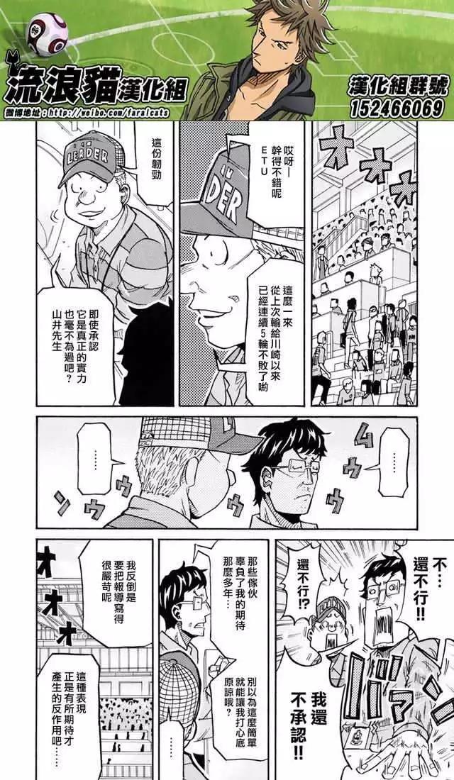 🍗逆转监督GIANT KILLING 第171回 第8页