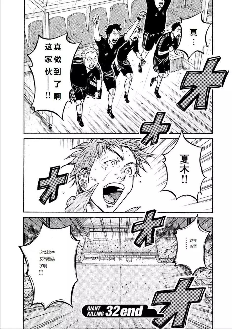 🍗逆转监督GIANT KILLING 第317回 第17页